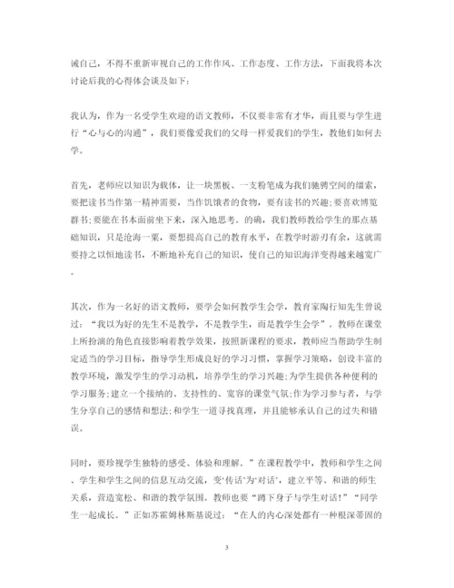 精编有关教师转变作风心得体会范文.docx