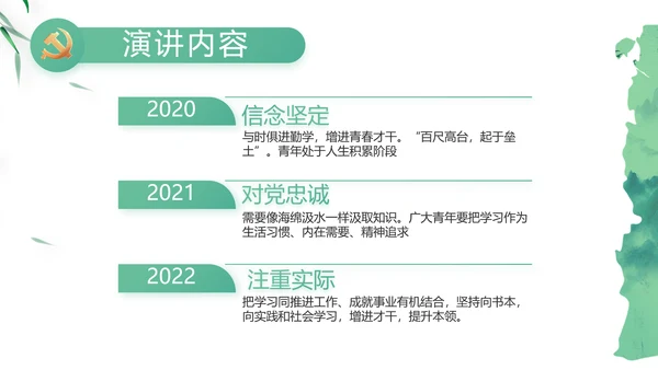大气党风廉政建设工作总结动态PPT