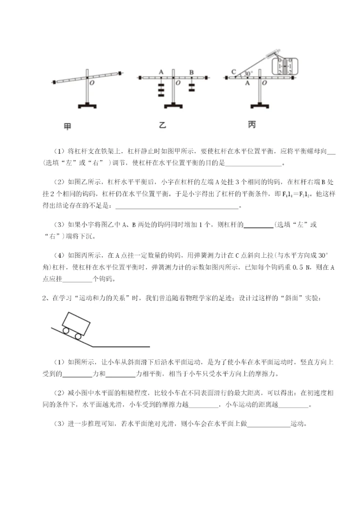 基础强化重庆市兴龙湖中学物理八年级下册期末考试综合训练练习题（含答案详解）.docx