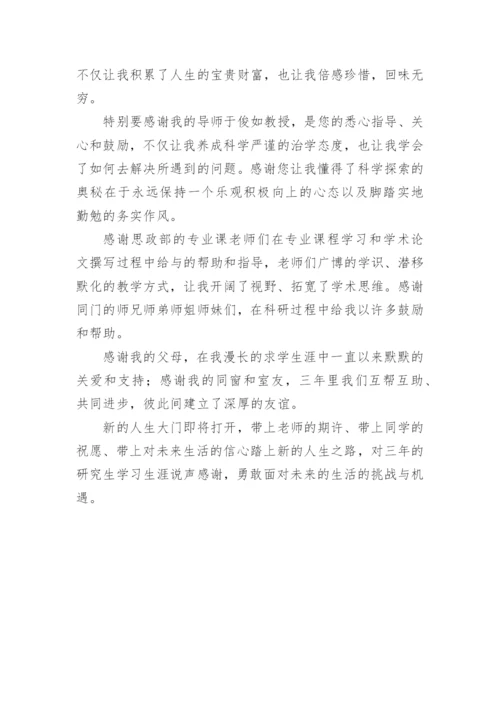 网教教育论文致谢.docx