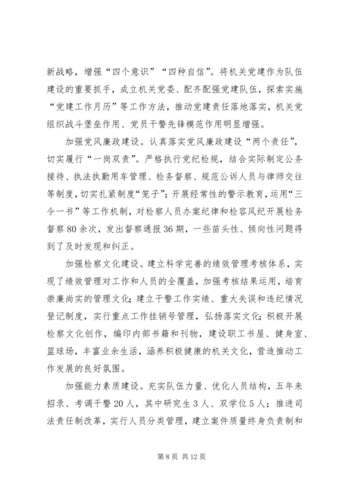 人民检察院工作报告范文.docx