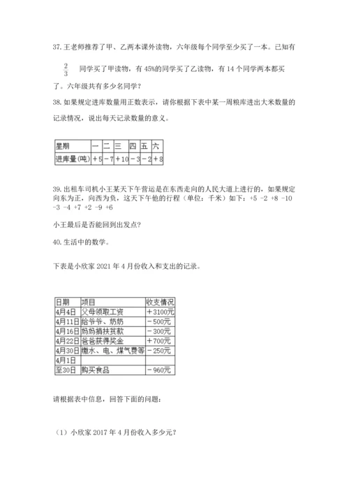 小升初数学应用题50道附完整答案【各地真题】.docx