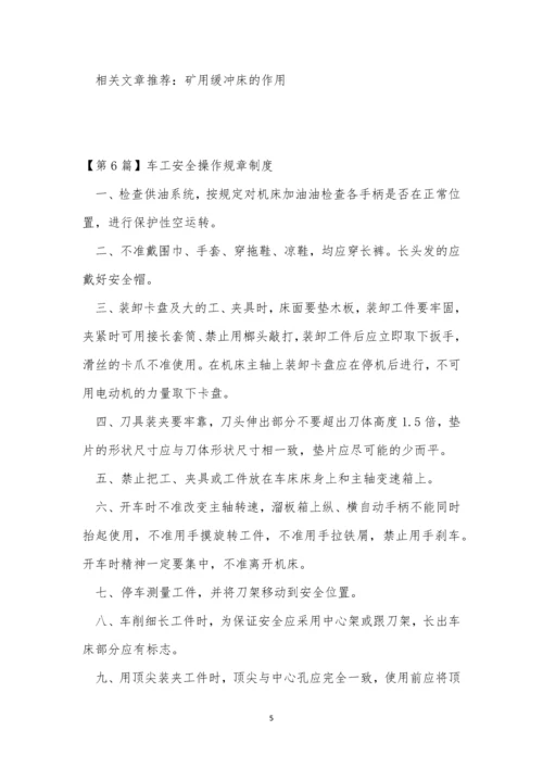 安全操作规章制度15篇.docx