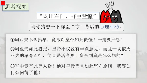 25 周亚夫军细柳 课件