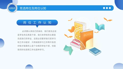 学生会竞选蓝色简约几何质感部长竞选学生会PPT
