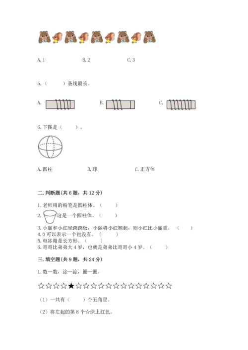 人教版一年级上册数学期中测试卷参考答案.docx