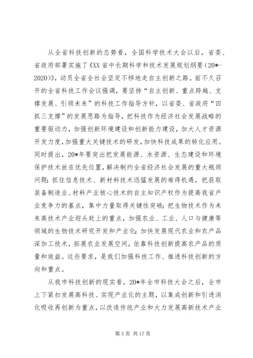 市科技创新大会上的讲话.docx