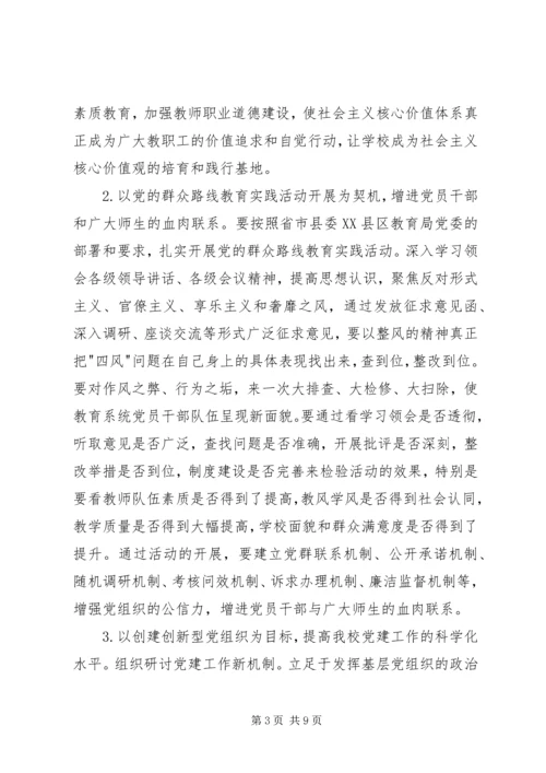校党建工作计划.docx