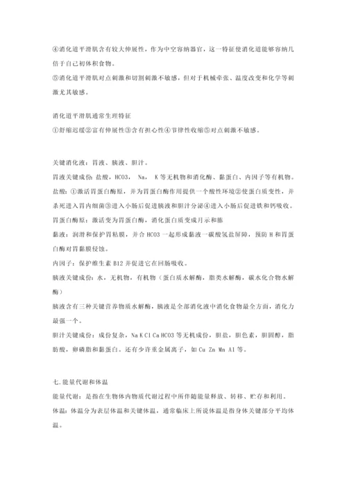 生理学重点笔记.docx