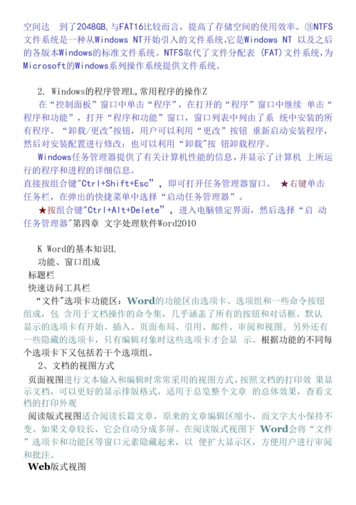 计算机基础习题复习知识点(1).docx