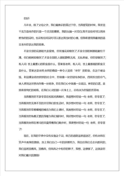 毕业生给老师的一封信