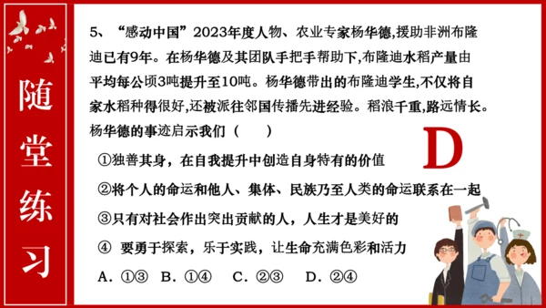 【新课标】13.2《在奉献中成就精彩人生》课件(共25张PPT)