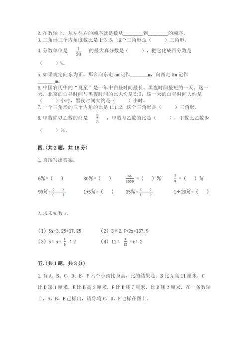 苏教版数学六年级下册试题期末模拟检测卷1套.docx