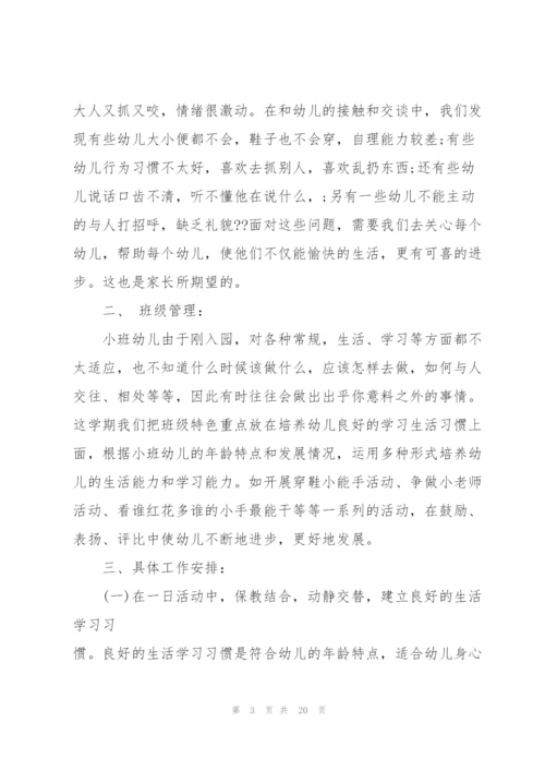 幼儿园工作计划应该怎么写.docx
