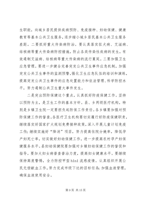 副县长在全县卫生暨防艾工作会议上的讲话.docx