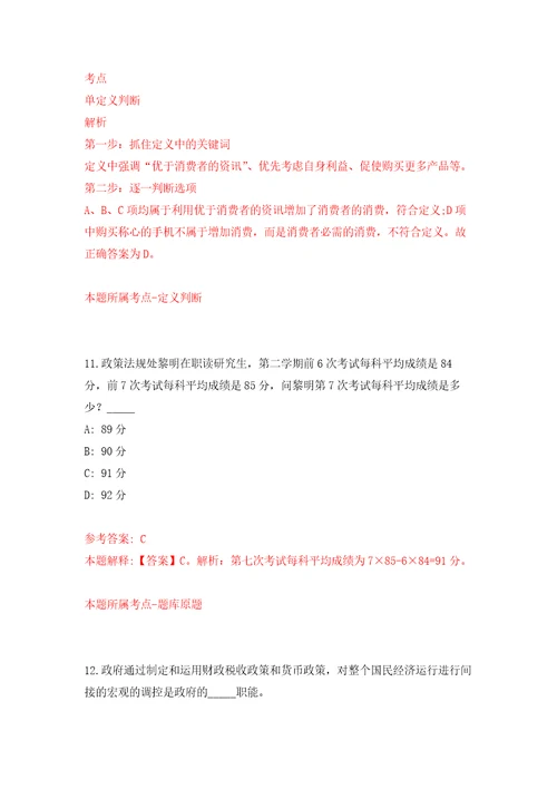 福建莆田城厢区基层公共服务岗招考聘用94人练习训练卷第8卷