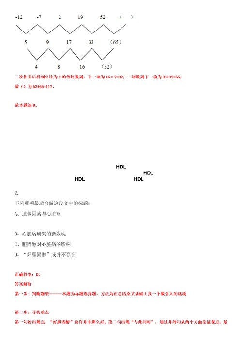 2023年03月四川省峨眉山市人力资源和社会保障局峨眉山市事业单位公开考试招考77名工作人员笔试题库含答案解析