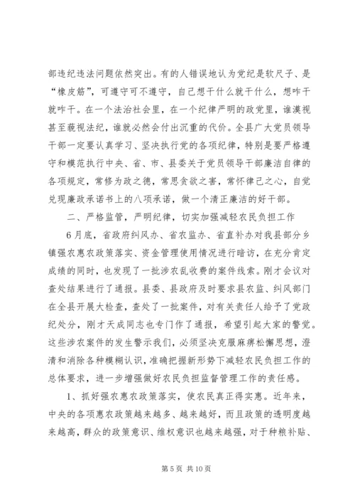 县委党风廉政干部作风建设工作会讲话.docx