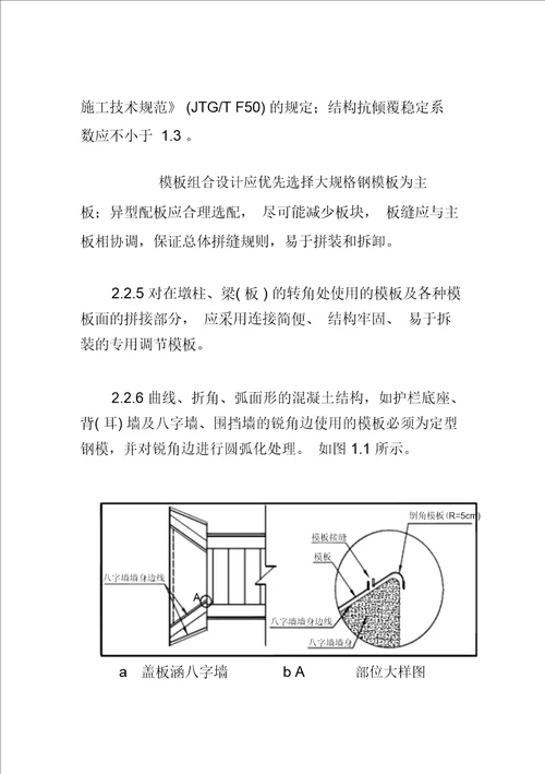 第四篇桥梁施工标准化手册