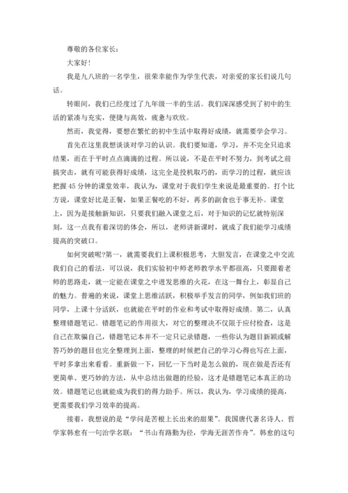 初三家长会学生发言稿.docx