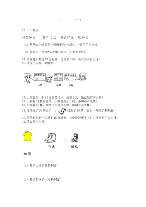 一年级下册数学解决问题60道及一套参考答案.docx