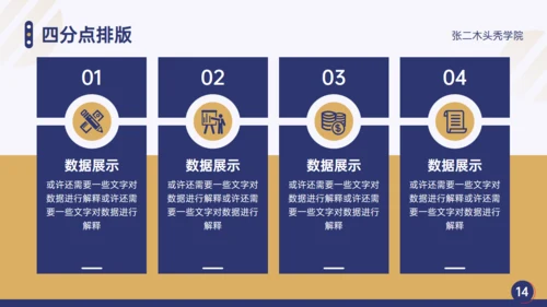 学校教育专用教学工作教师通用PPT模板