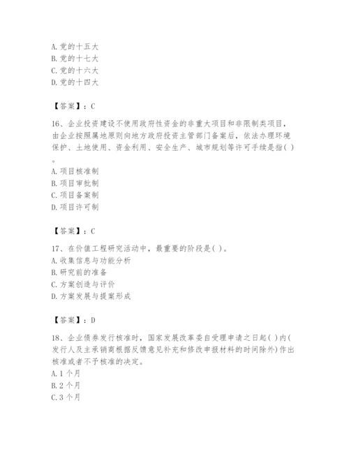 2024年投资项目管理师题库【有一套】.docx