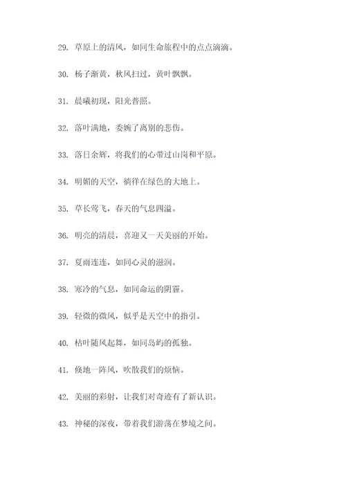 关于天气的诗歌谚语