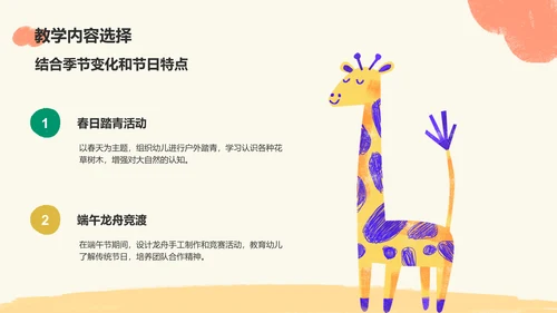 绿色卡通风可爱卡通幼儿园教学活动PPT模板