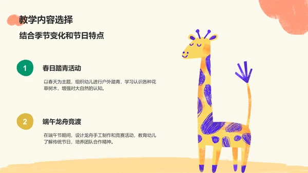 绿色卡通风可爱卡通幼儿园教学活动PPT模板