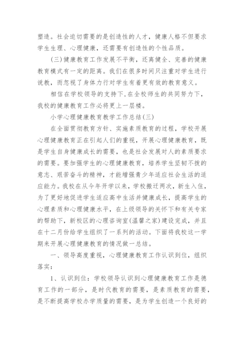 小学心理健康教育教学工作总结范文.docx