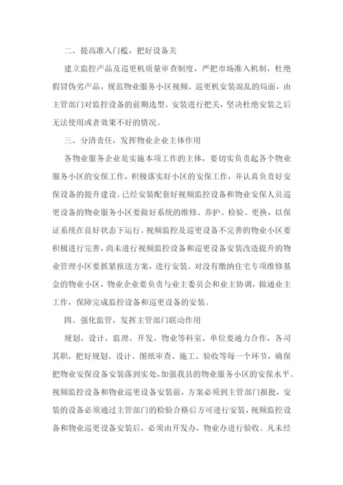 物业经理工作计划.docx