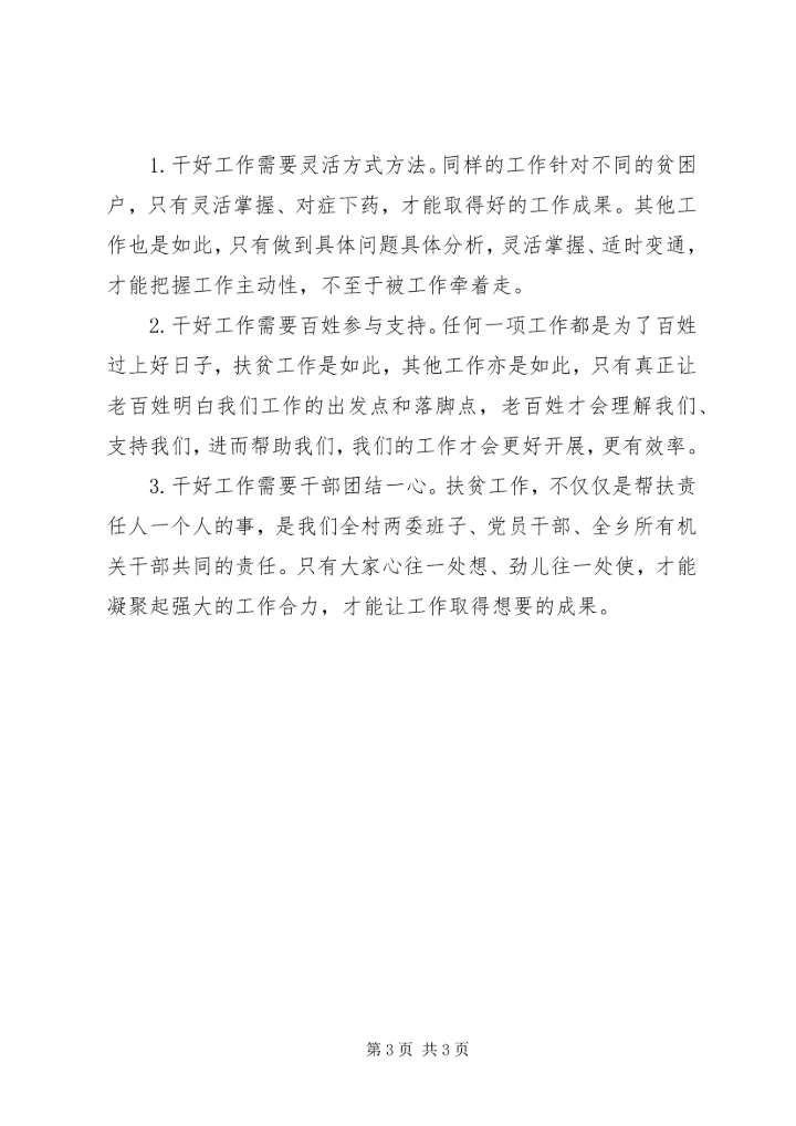 做好扶贫准备工作，全面迎接国家考核验收.docx