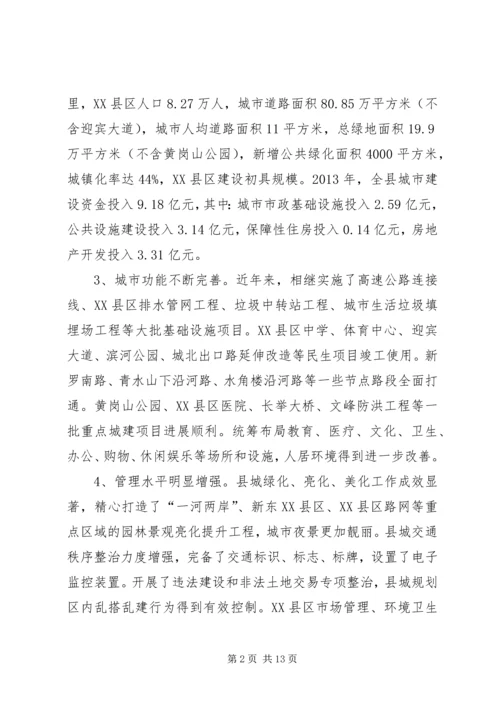 关于加快推进县新型城镇化的调研报告.docx