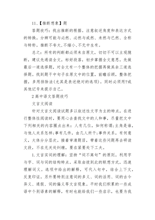 2023年高中语文答题技巧及答题模板大全.docx