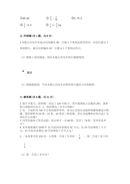 小学六年级数学上册期末考试卷附完整答案（考点梳理）.docx