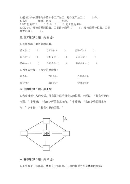 小学数学三年级下册期中测试卷（考点梳理）word版.docx