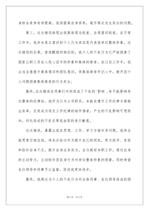 2022上班期间喝酒检讨书_6.docx