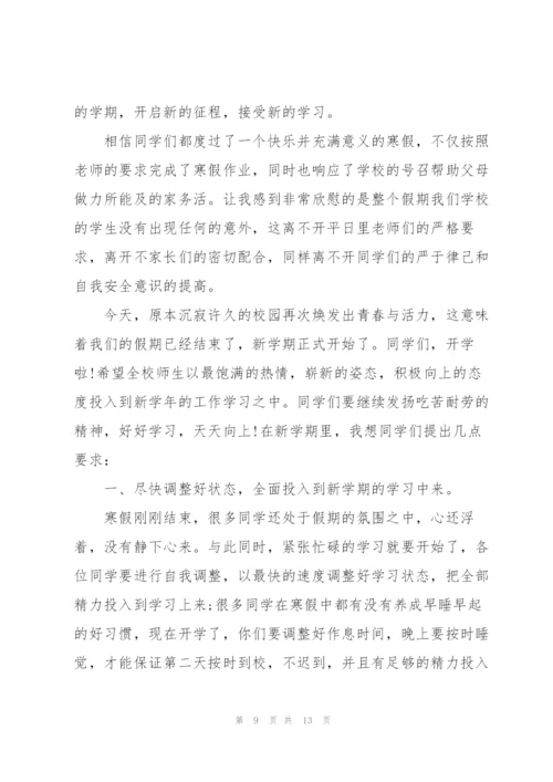 秋季开学典礼讲话范例五篇.docx