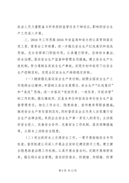 乡镇安全生产监督管理局年度工作总结.docx