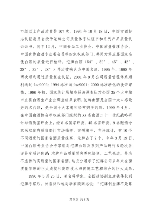 全国人大代表先进事迹材料先进事迹材料.docx