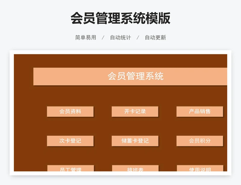 会员管理系统模版