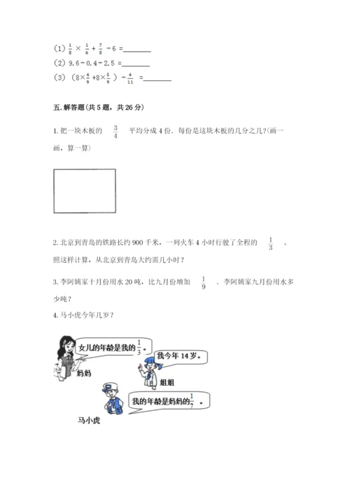 冀教版五年级下册数学第六单元 分数除法 测试卷及答案【最新】.docx