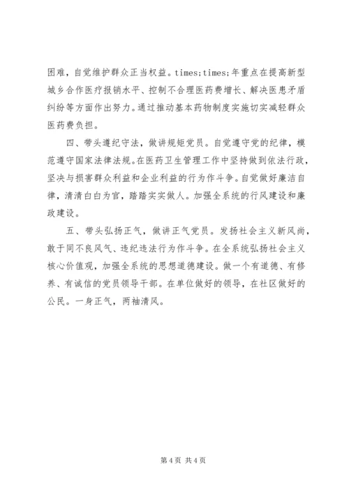 承诺书党支部意见.docx