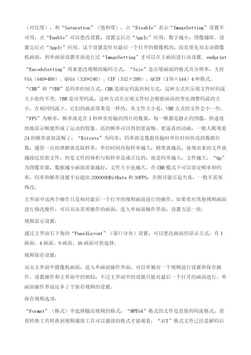 基于IP网络的数字监控集成系统的设计.docx