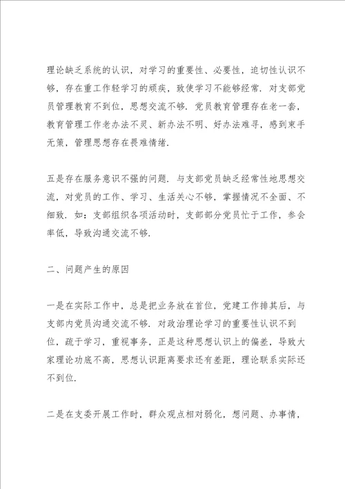 作风纪律整顿组织生活会发言材料