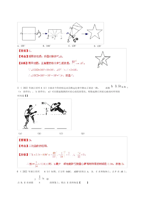 【中考12年】浙江省绍兴市2022中考数学试题分类解析专题12押轴题