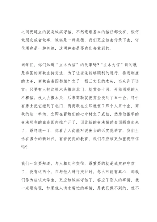 诚信责任纪律演讲稿5篇.docx