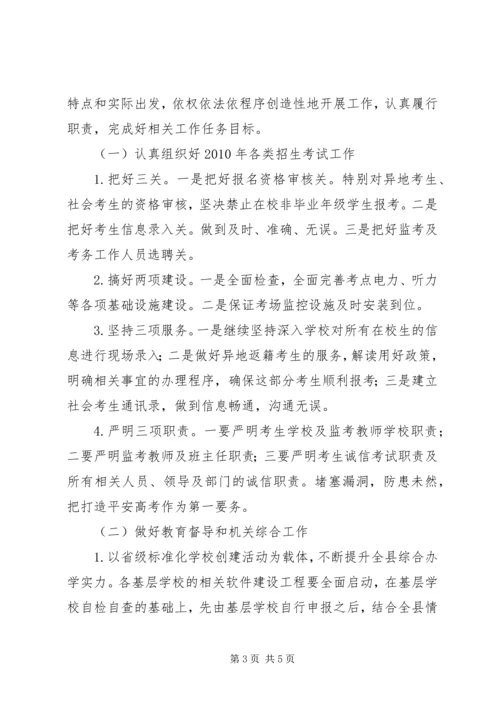 教育局副局长工作总结和工作计划.docx