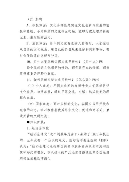部教版九年级下册政治知识点总结.docx